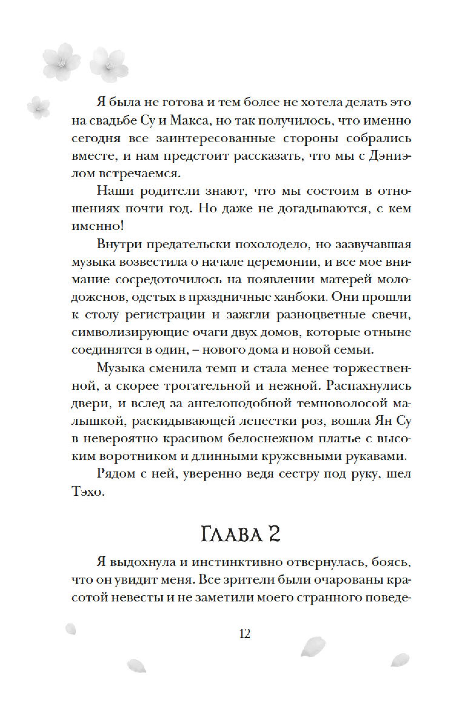Книга Махаон Однажды мы любили друг друга. - фото 21