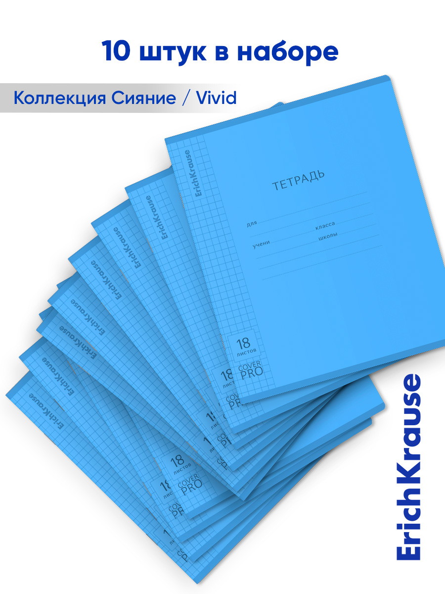 Тетрадь ErichKrause клетка 18 лист. 10 шт. - фото 12