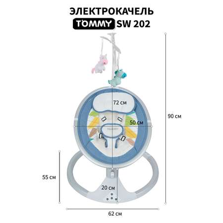 Электрокачели TOMMY SW 202 голубой
