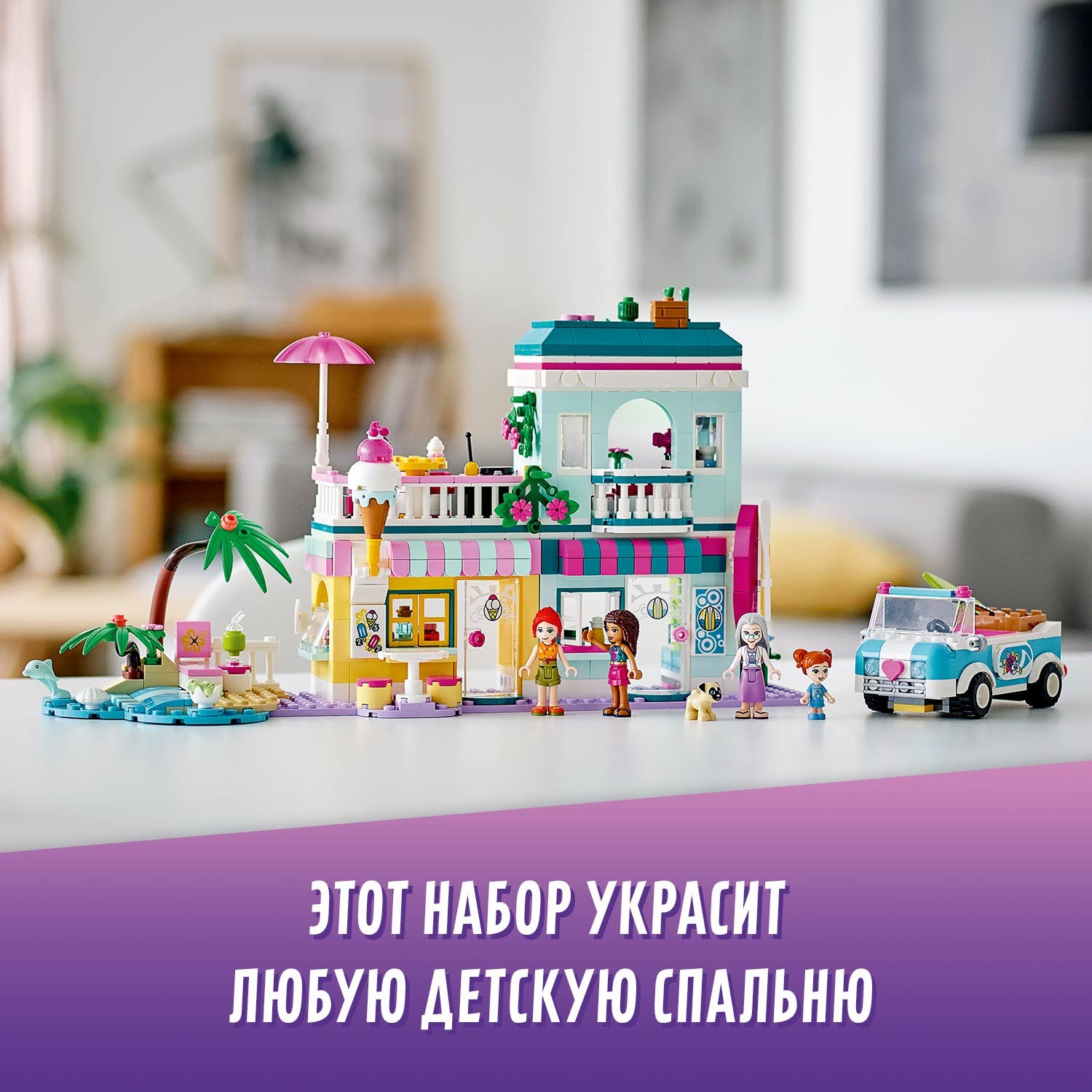 Конструктор LEGO Friends Серферский дом на берегу 685 дет. - фото 8