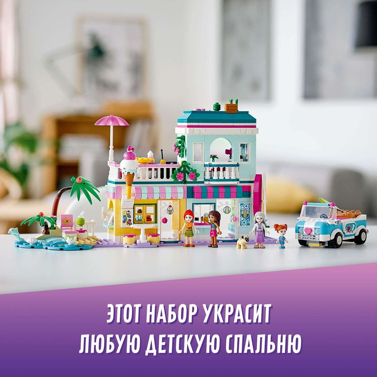 Конструктор LEGO Friends Серферский дом на берегу блочный - фото 8