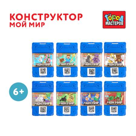 Конструктор Город мастеров Мой мир 18 дет.