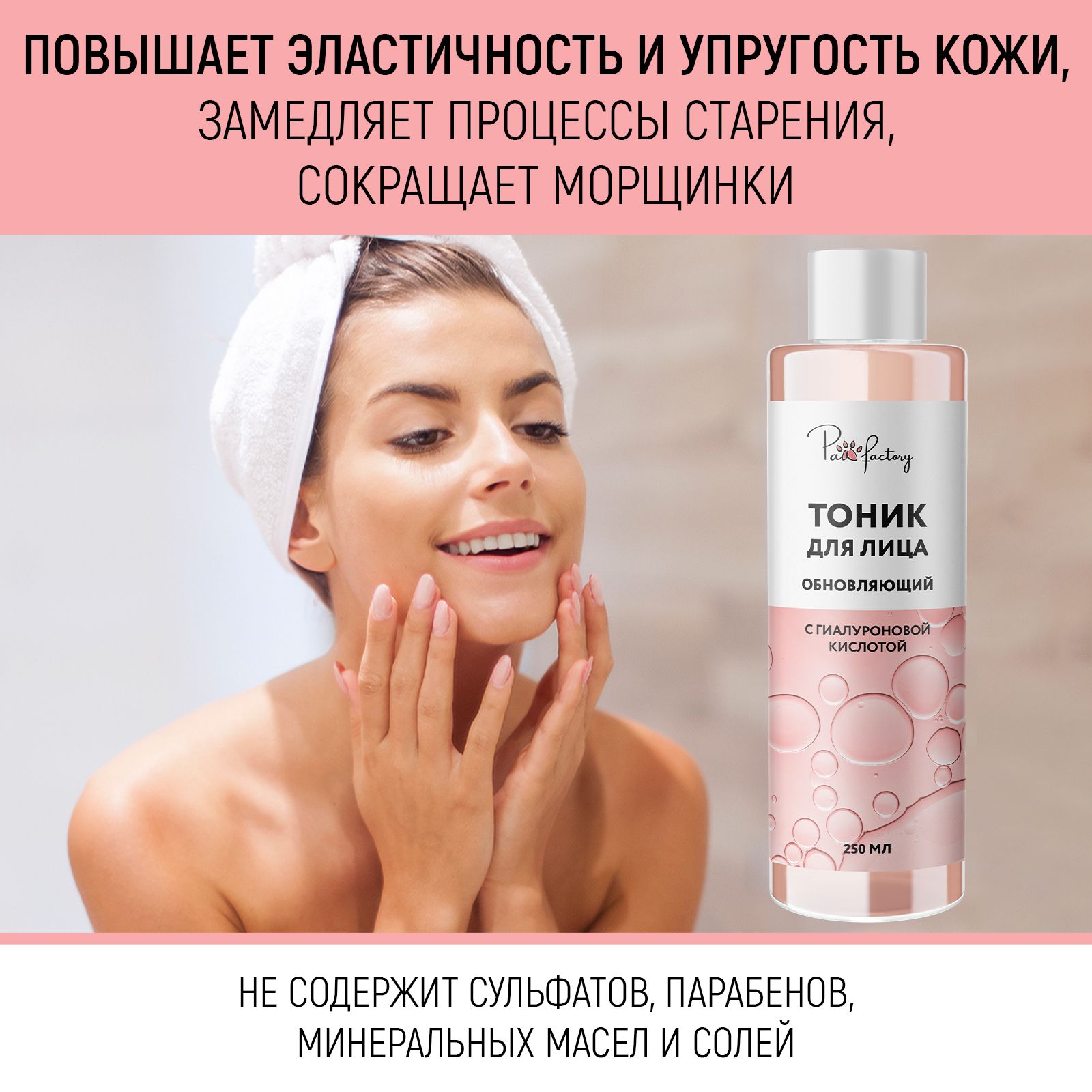 Тоник PAW FACTORY 250 мл - фото 5