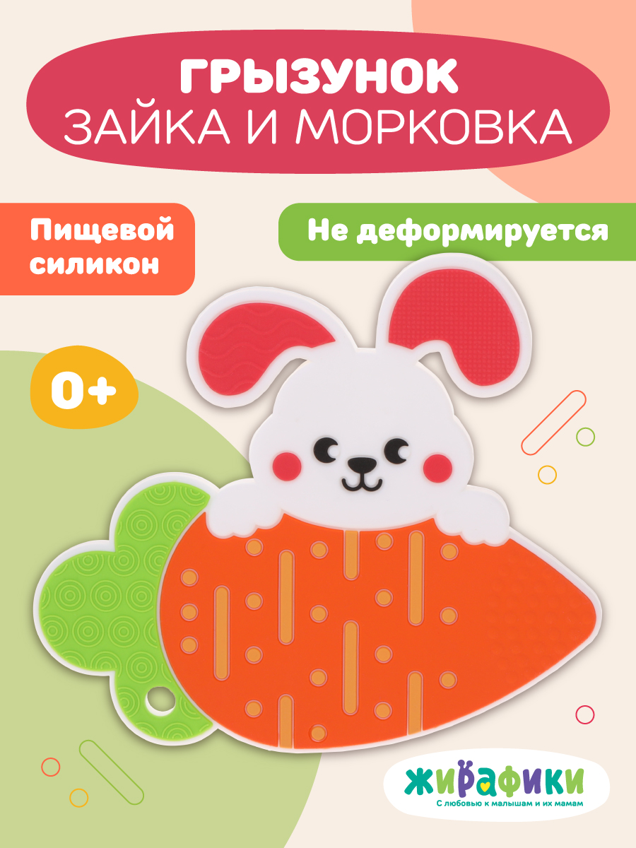 Прорезыватель Жирафики Зайка - фото 1