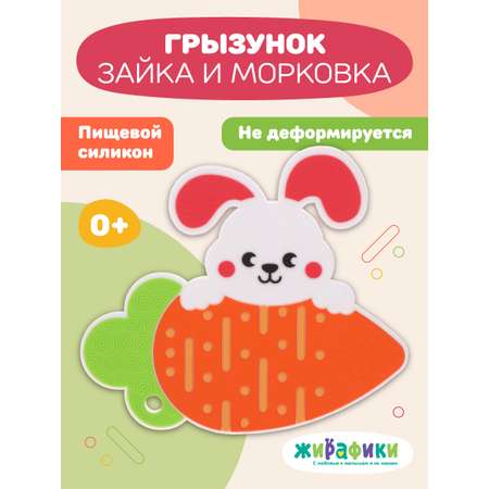 Прорезыватель Жирафики Зайка