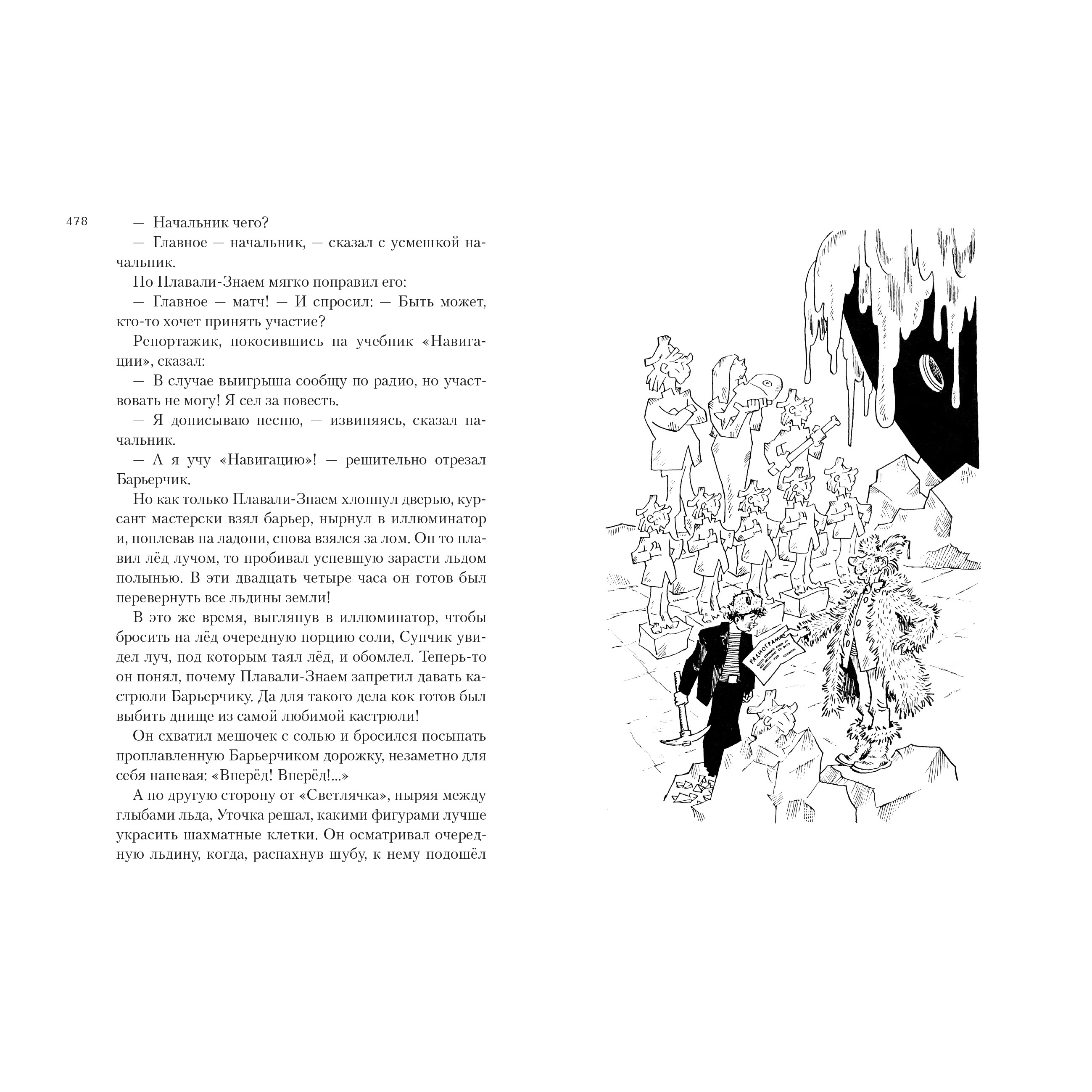 Книга АЗБУКА Всё о мореплаваниях Солнышкина - фото 10