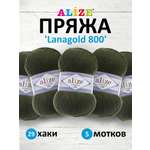 Пряжа для вязания Alize 100г 730м 5шт