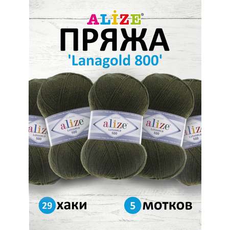 Пряжа для вязания Alize 100г 730м 5шт