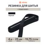 Резинка для шитья Айрис 2,5 см 4м