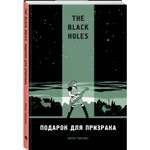 Книга Эксмо The Black Holes. Подарок для призрака