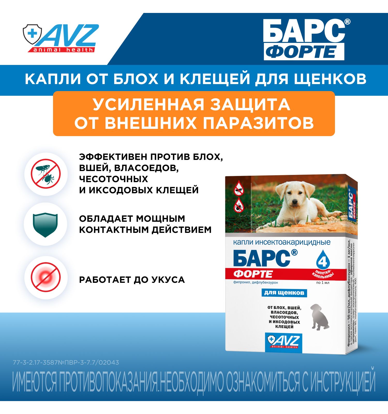 Капли инсектоакарицидные для щенков АВЗ Барс Форте 4пипетки - фото 2
