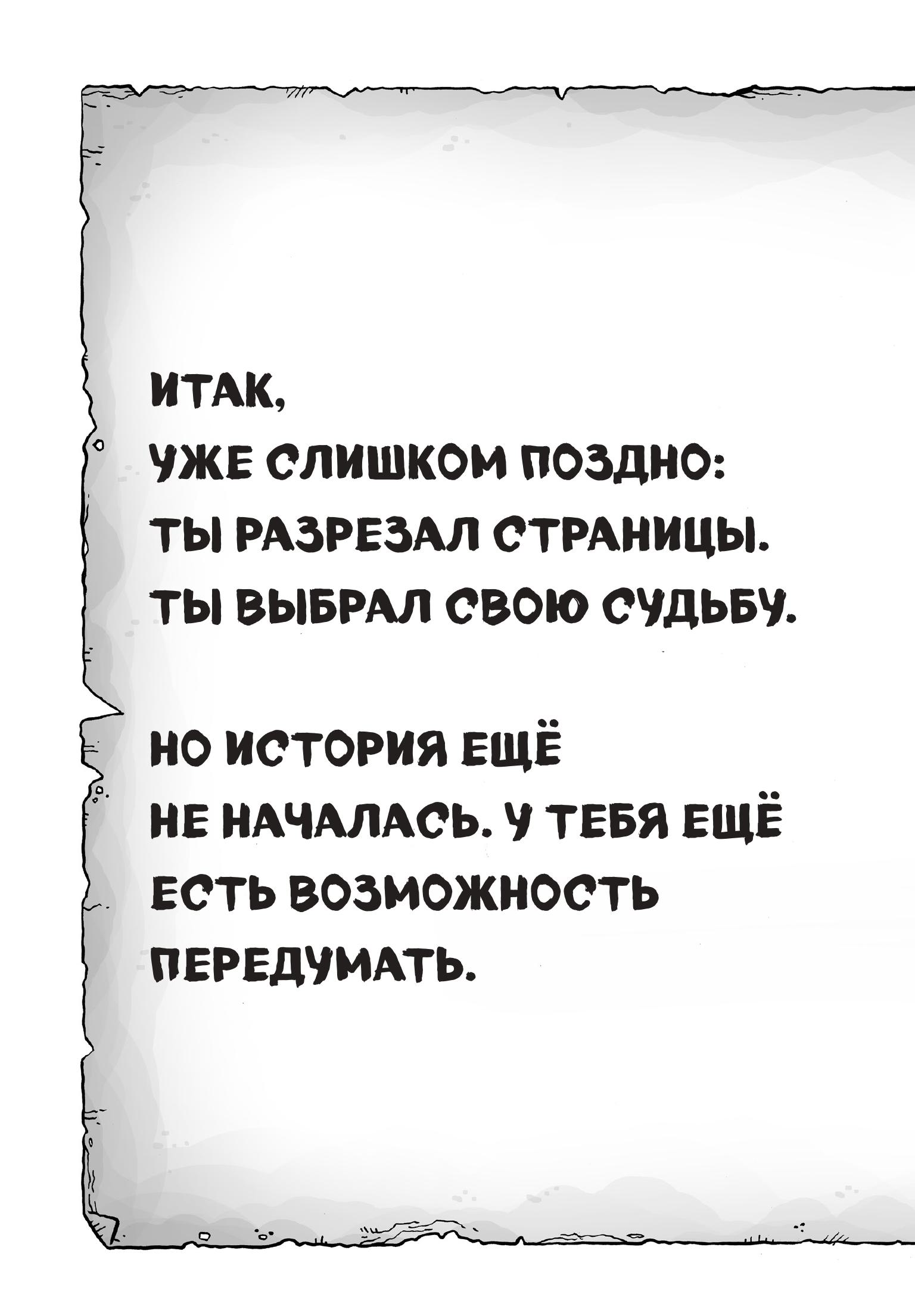 Книга Эксмо Самая опасная книга всех времен - фото 6