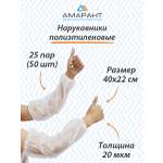 Фартук Амарант с нарукавниками