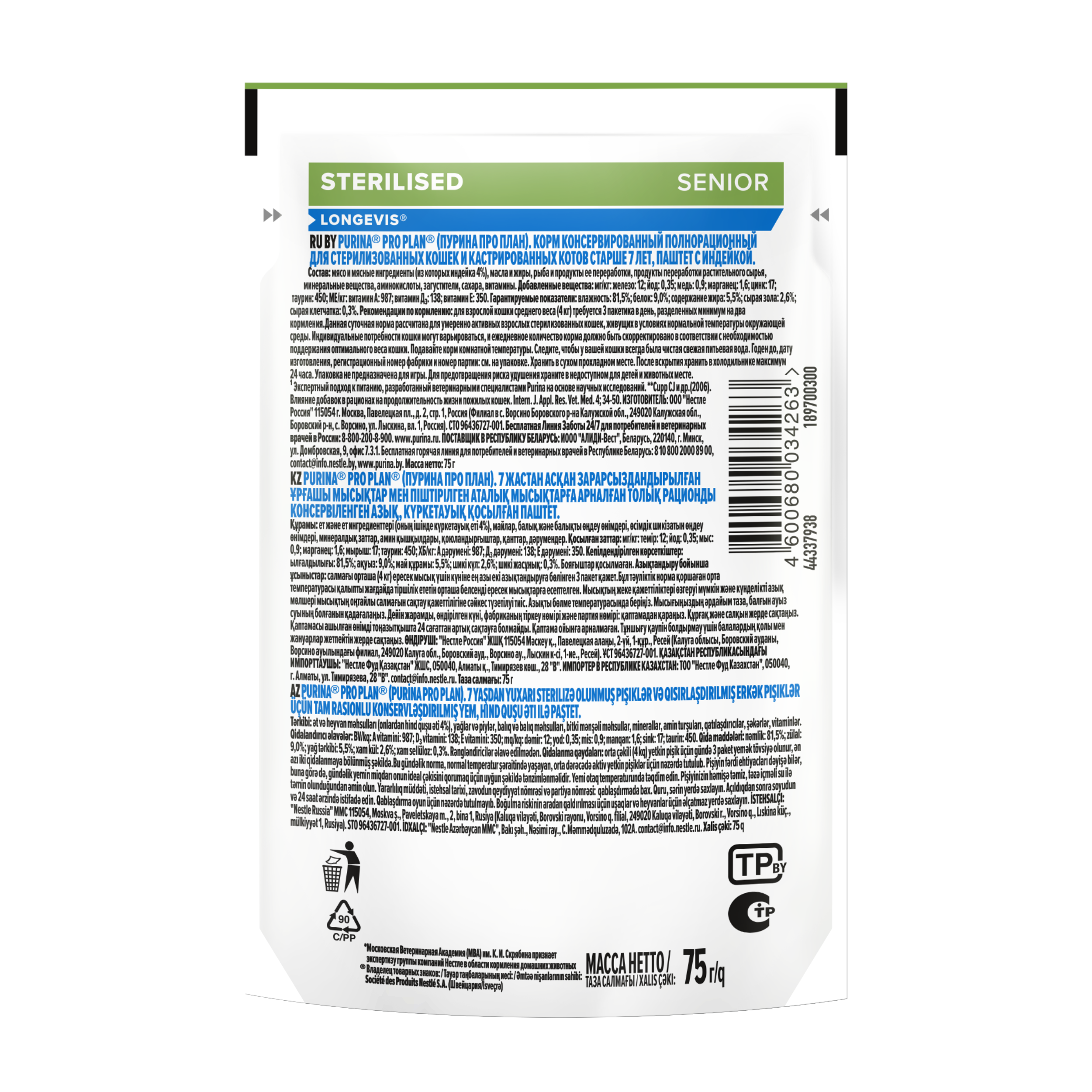 Корм для кошек старше 7 лет PRO PLAN Sterilised Longevis паштет с индейкой 75г - фото 3