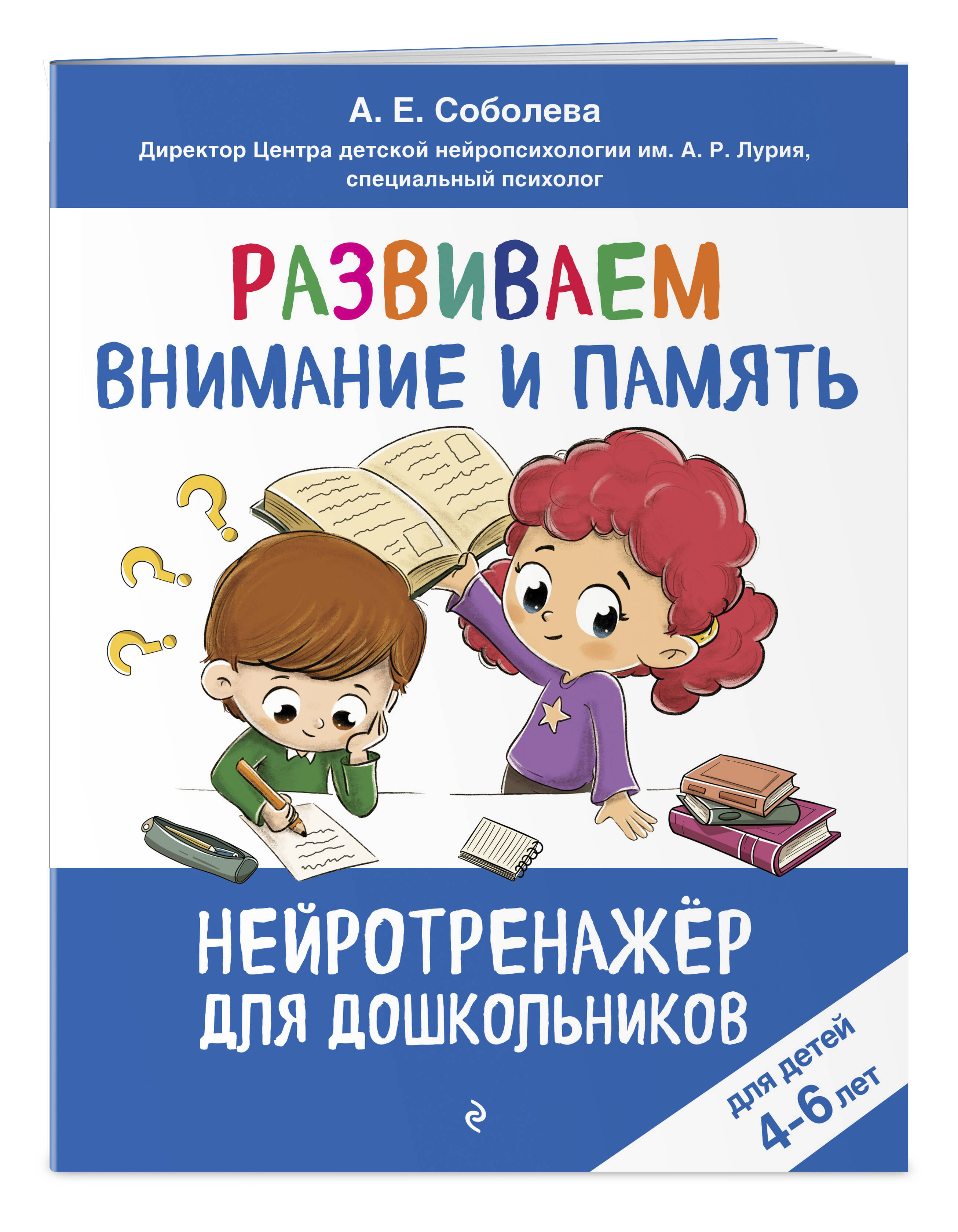 Книга Эксмо Развиваем внимание и память: для детей 4-6 лет - фото 4