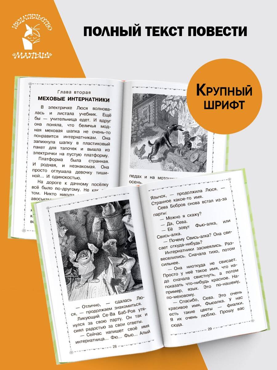 Книга АСТ Меховой интернат - фото 2