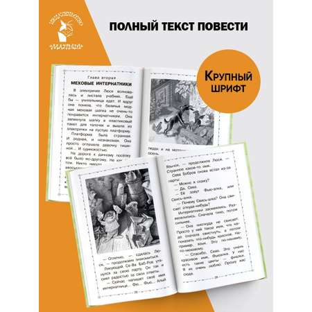 Книга АСТ Меховой интернат