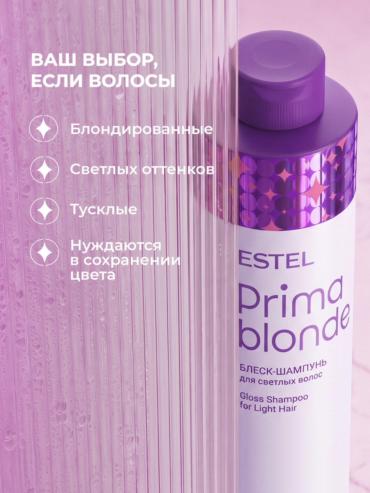 Шампунь ESTEL PRIMA BLONDE для блондинок 1000 мл - фото 4