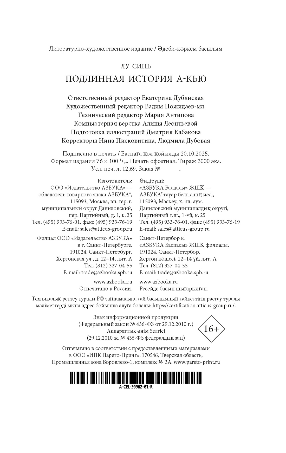 Книга АЗБУКА Лу Синь Подлинная история А-кью - фото 3