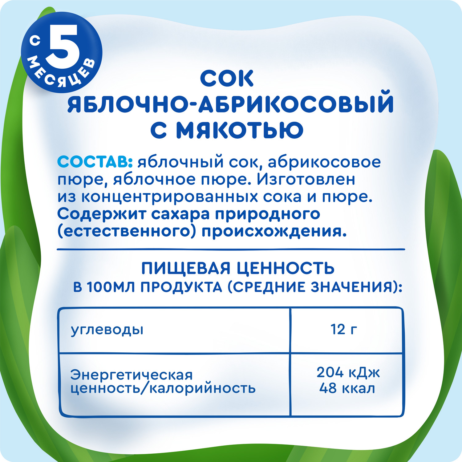 Сок Агуша яблоко-абрикос с мякотью восстановленный 200мл с 5месяцев - фото 9