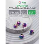 Набор для творчества Astra Craft бусины стеклянные 12 мм 5 шт