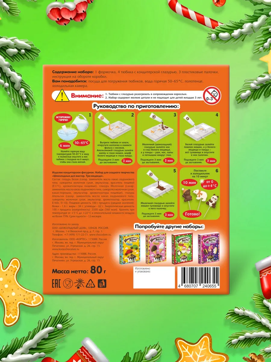 Подарок для детей KORTEZ кондитерский конструктор Три медведя - фото 4