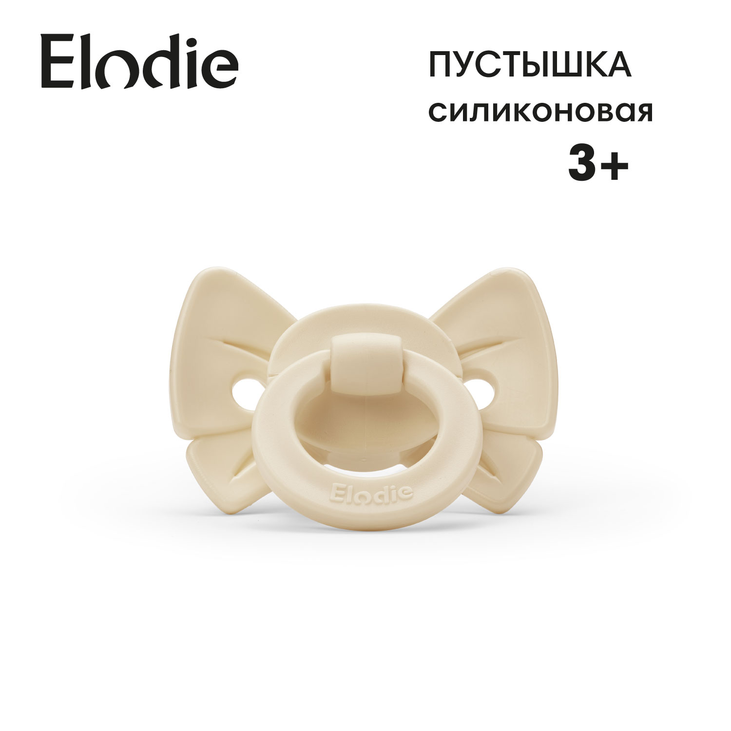 Пустышка Elodie силикон ортодонтическая от 3 мес. в ассортименте - фото 1