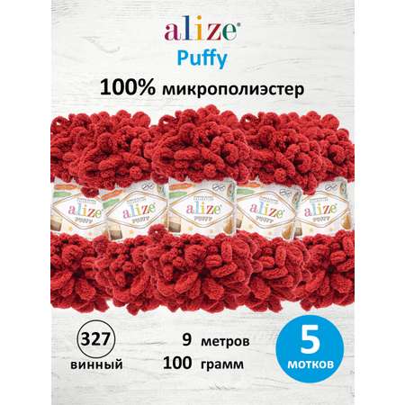 Пряжа с петельками Alize 100г 9м 5шт