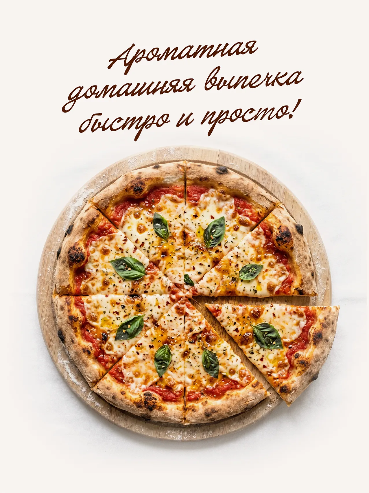 Смесь для выпечки Пицца сицилийская Эстетика вкуса 300г*3 шт + смесь для сырников - фото 6