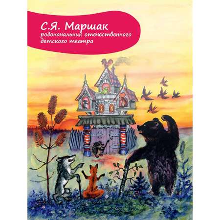 Книга АСТ Кошкин дом. Рис. Васнецова Ю.