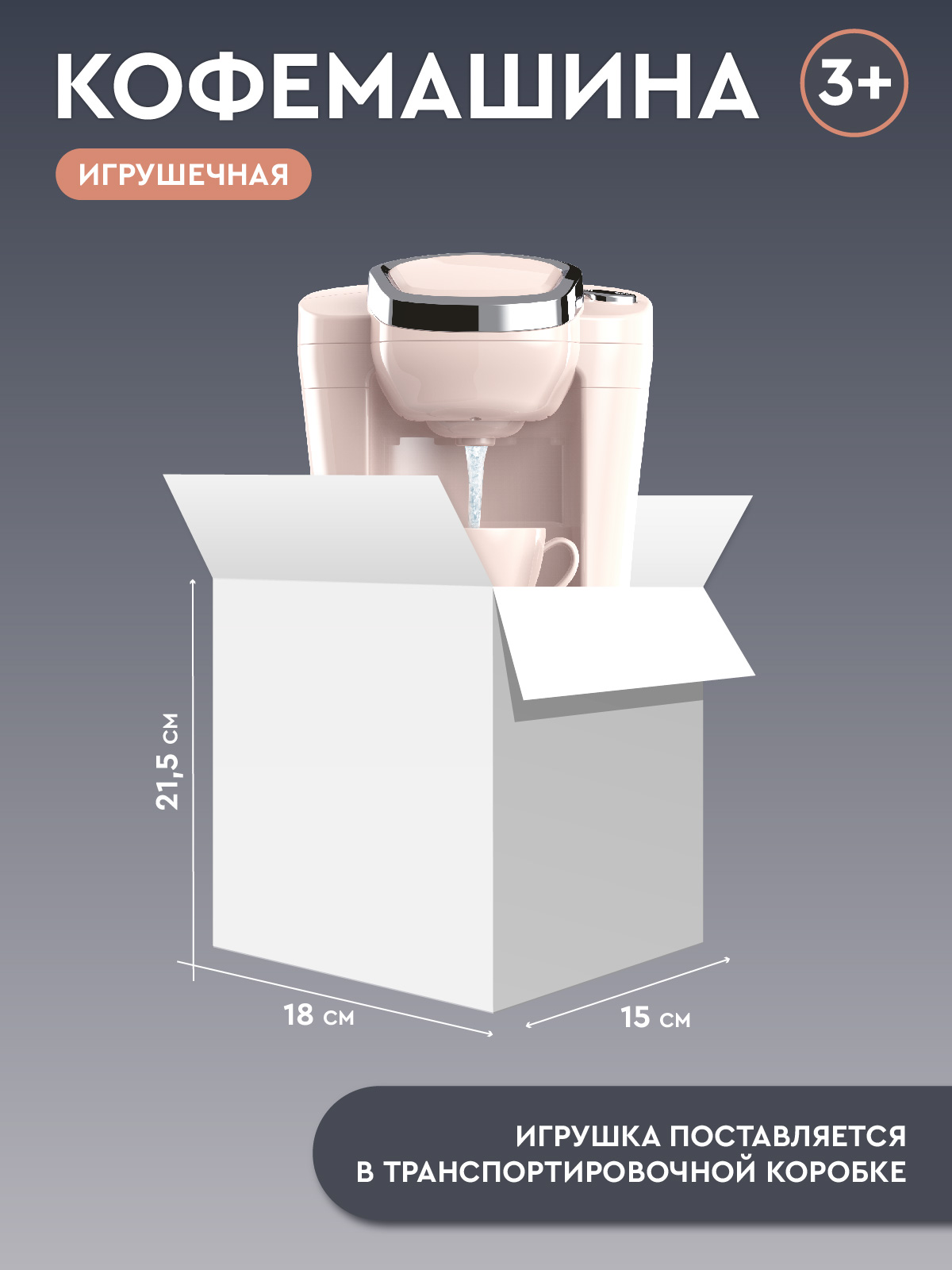 Игрушка AMORE BELLO кофемашина - фото 6