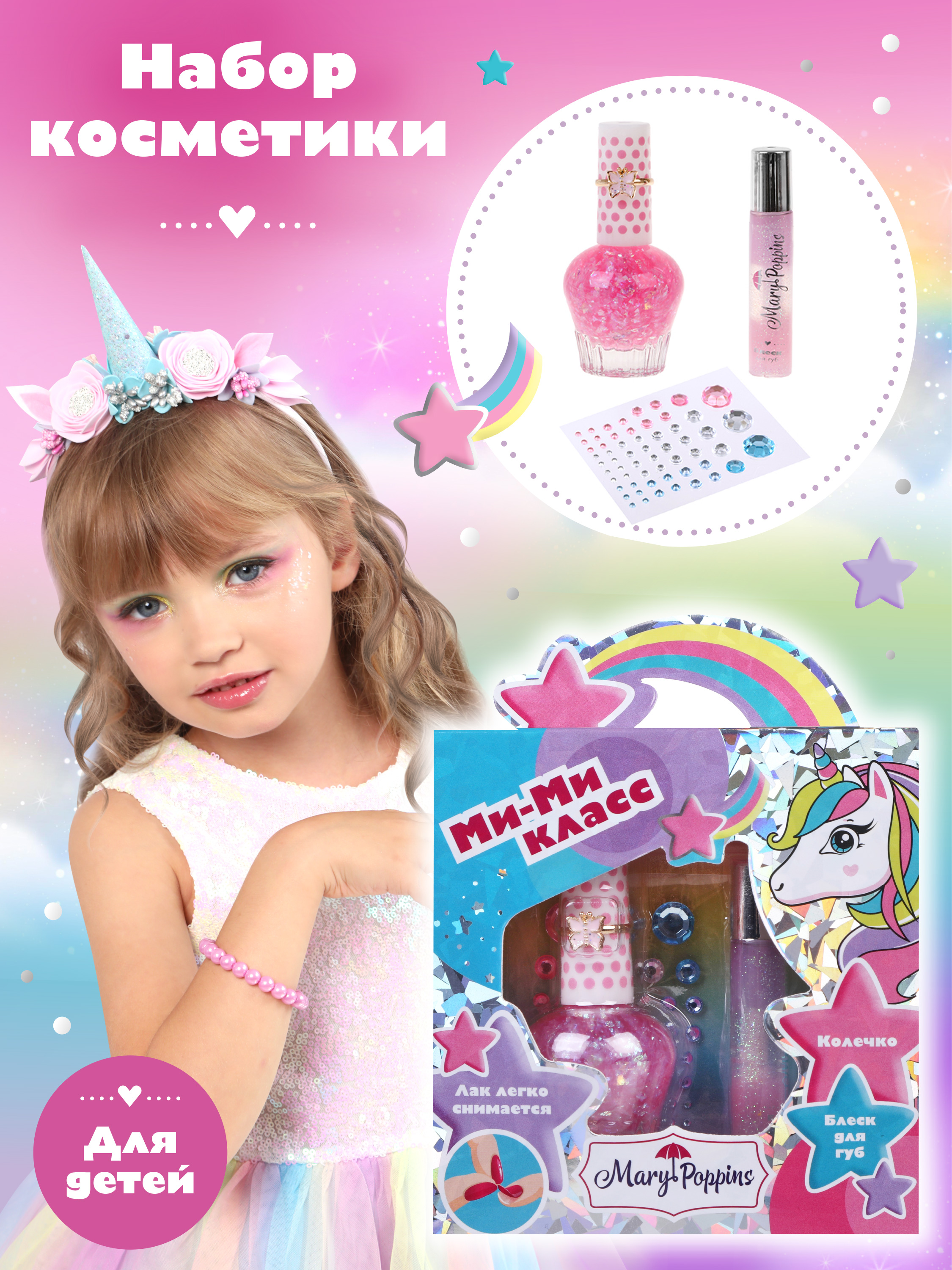 Набор косметики Mary Poppins для девочек лак для ногтей гель блеск стразы. Розовый - фото 1