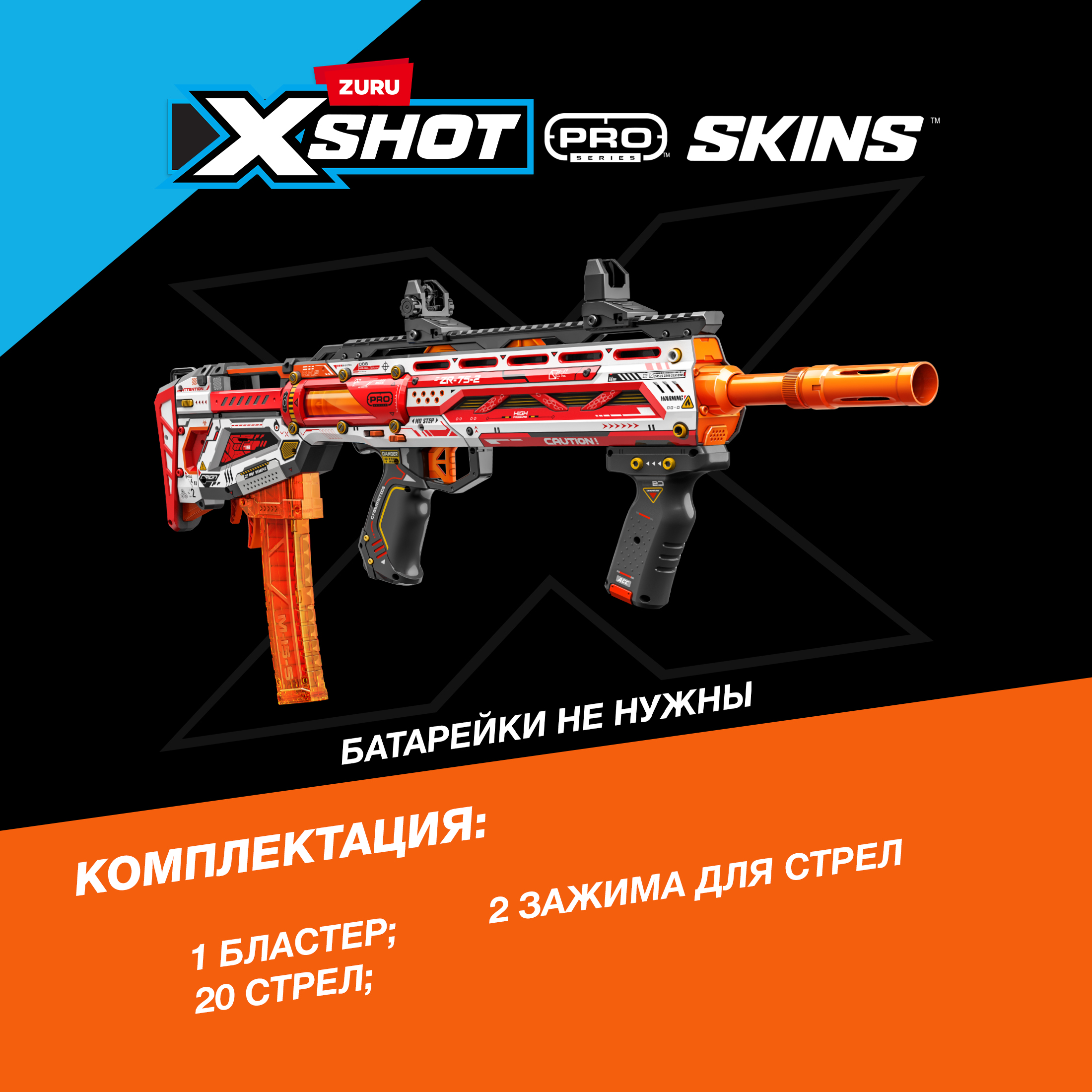 Бластер Zuru XSHOT  Skins Pro Sinister - фото 3