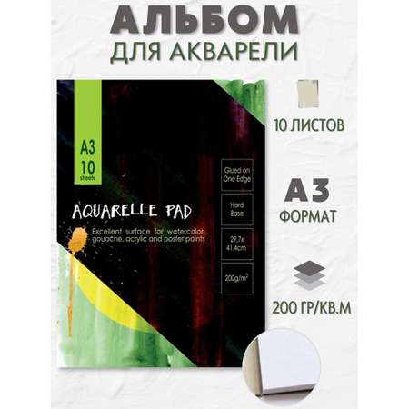 Альбом Kroyter А3 10 лист.