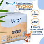 Трусики Uviton для новорожденных 5 (14+ кг) 32 шт.