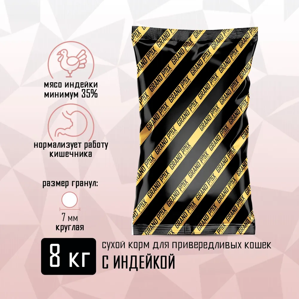 Корм сухой Grand Prix Для кошек - фото 8