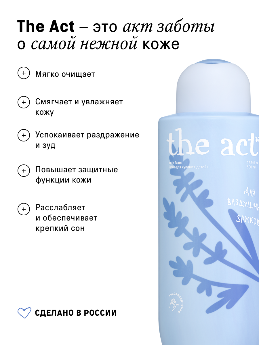 Пена для ванны The Act 500 мл - фото 5