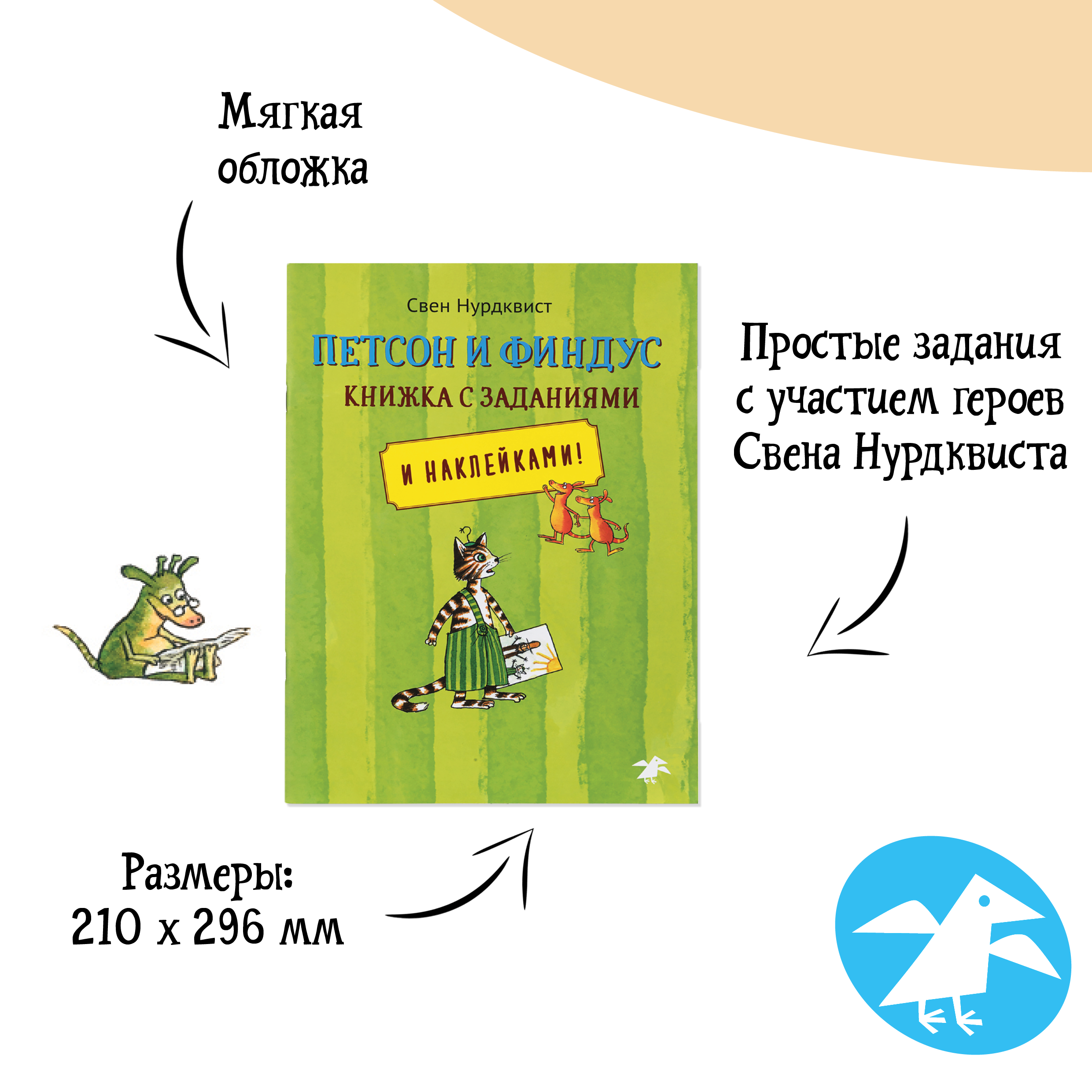Книга ALBUS CORVUS Петсон и Финдус книжка с заданиями - фото 2