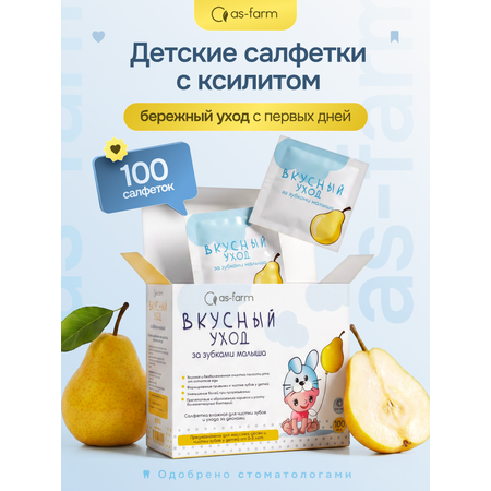 Влажные салфетки АС-ФАРМ для полости рта 1 упак. 100 шт.
