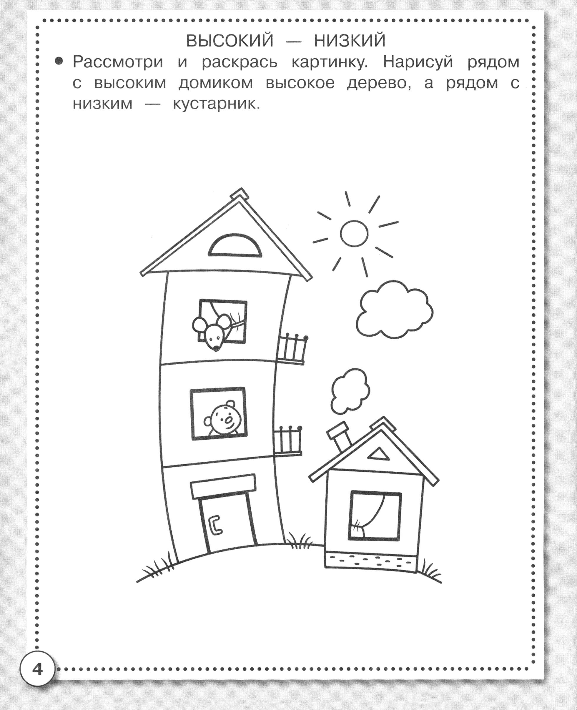 Книга Стрекозa Рабочая тетрадь дошкольника Логика - фото 2