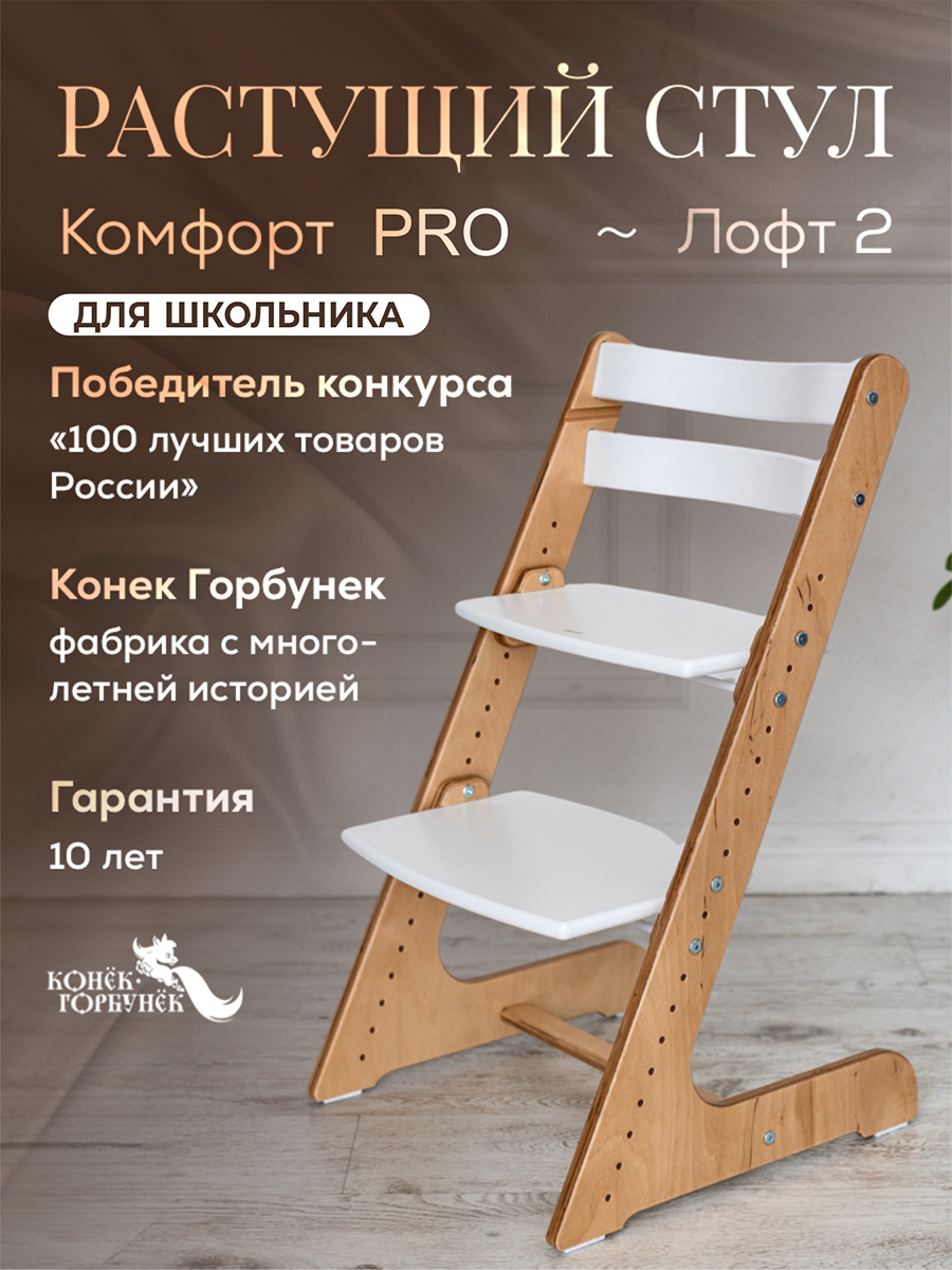 Стульчик для кормления Конёк Горбунёк Комфорт PRO белый - фото 1