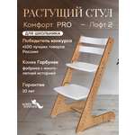Стульчик для кормления Конёк Горбунёк Комфорт PRO белый