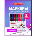 Маркеры Brauberg 8 шт.