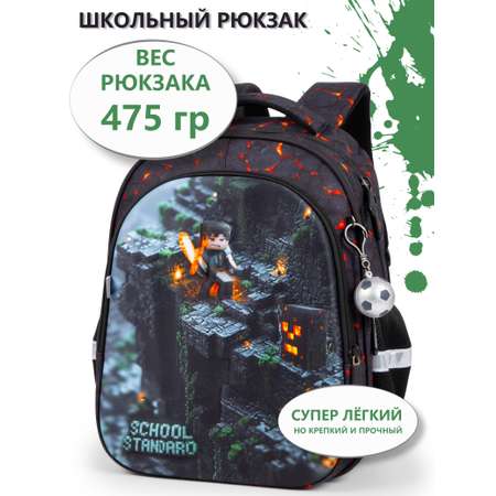 Рюкзак School Standard школьный для мальчика+брелок