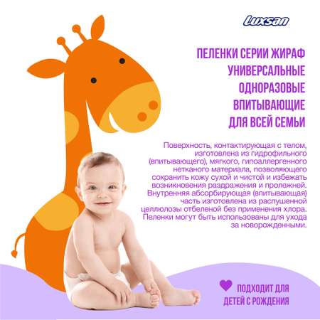 Пелёнки одноразовые Luxsan 40х60 см 30 шт.