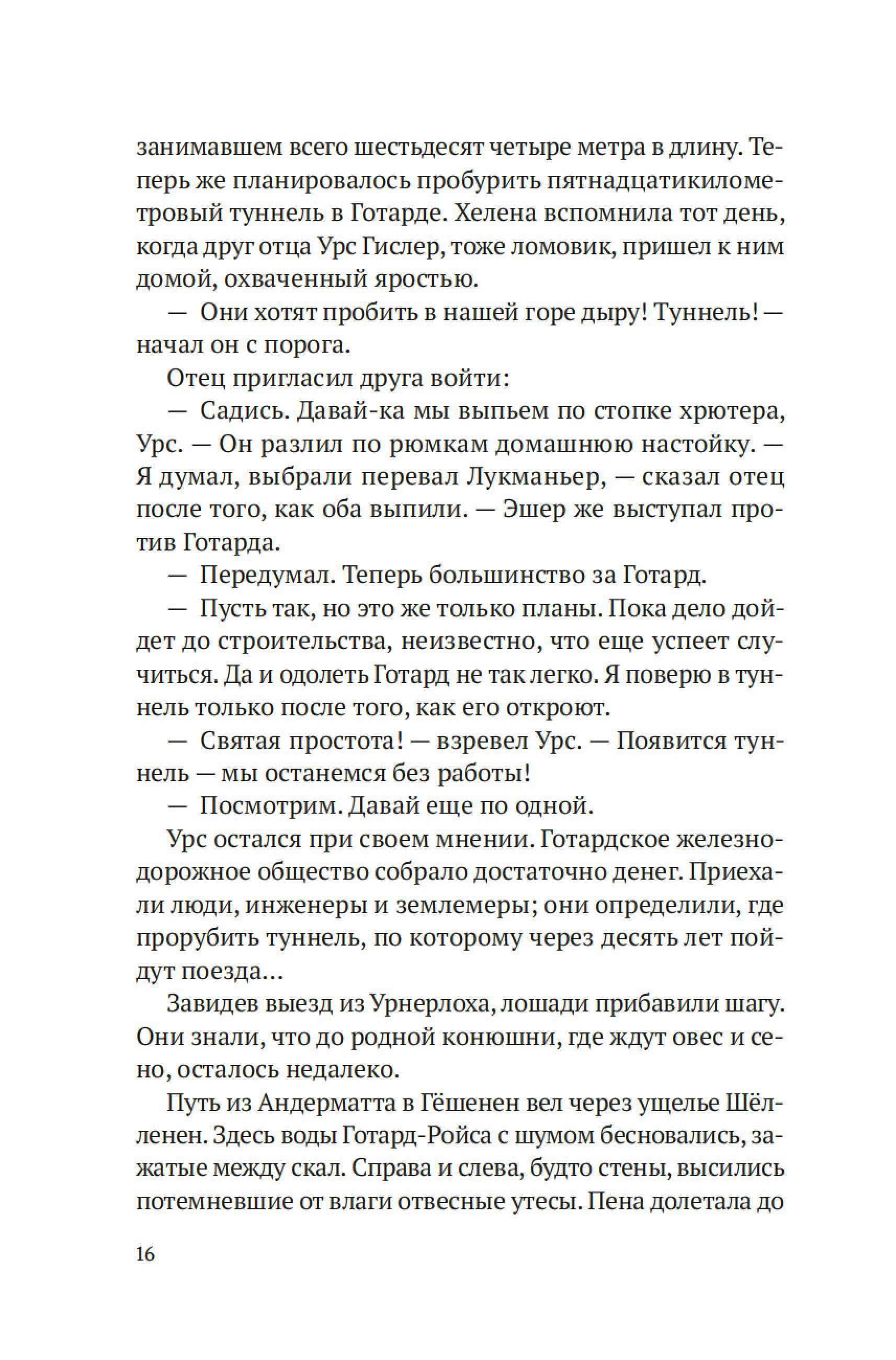 Книга Иностранка Огни гор. - фото 19