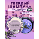 Шампунь GREENAURUM Лаванда 60 мл