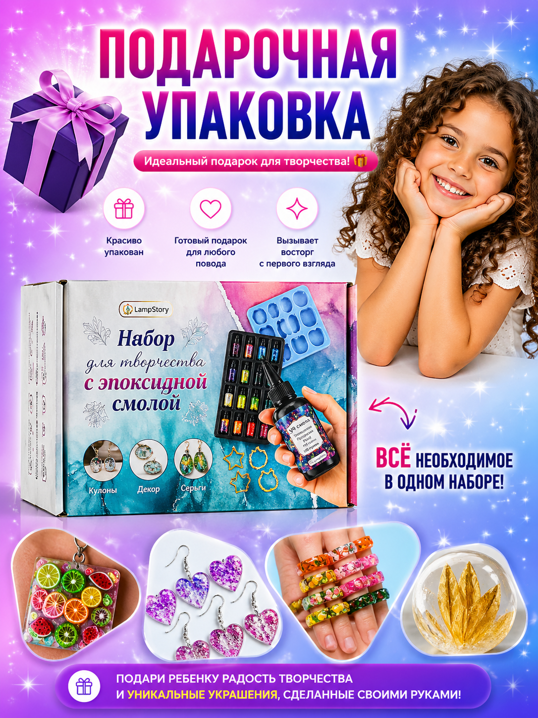 Набор для творчества LampStory слепок Кольца и кулоны - фото 8