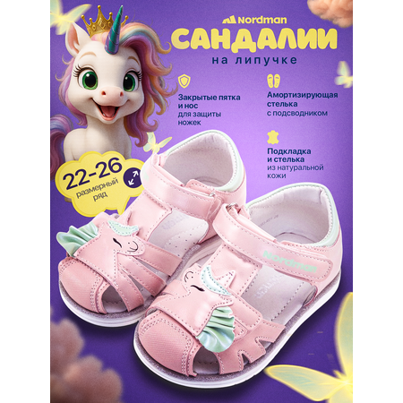 Сандалии Nordman