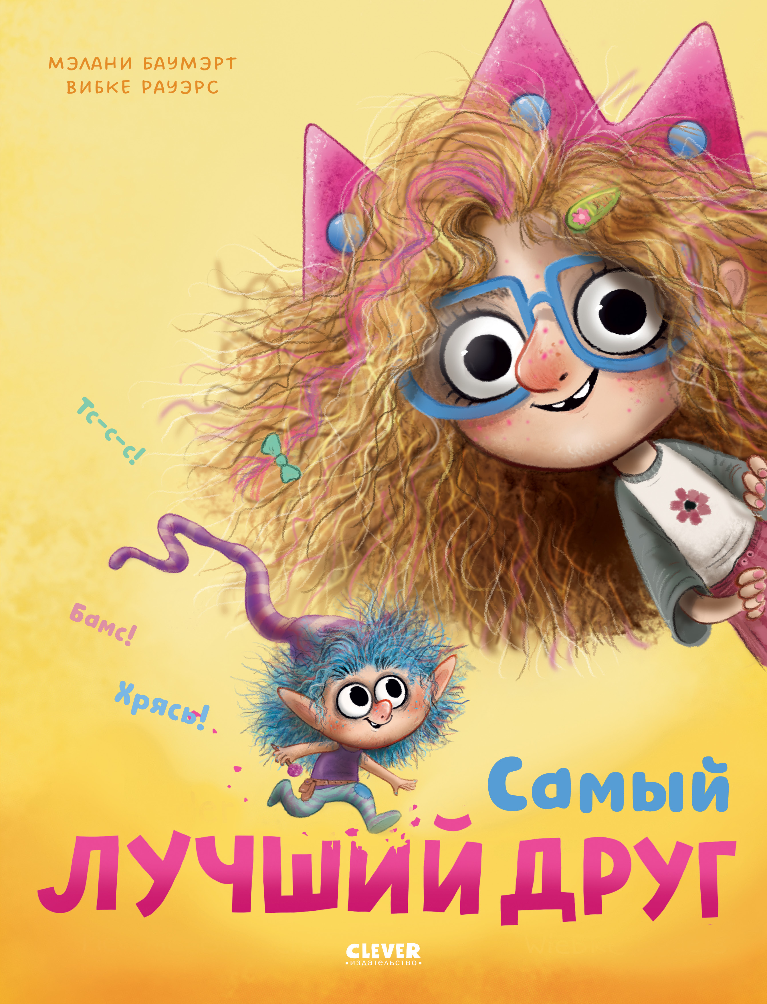Книга Clever Книжки картинки Самый лучший друг - фото 1